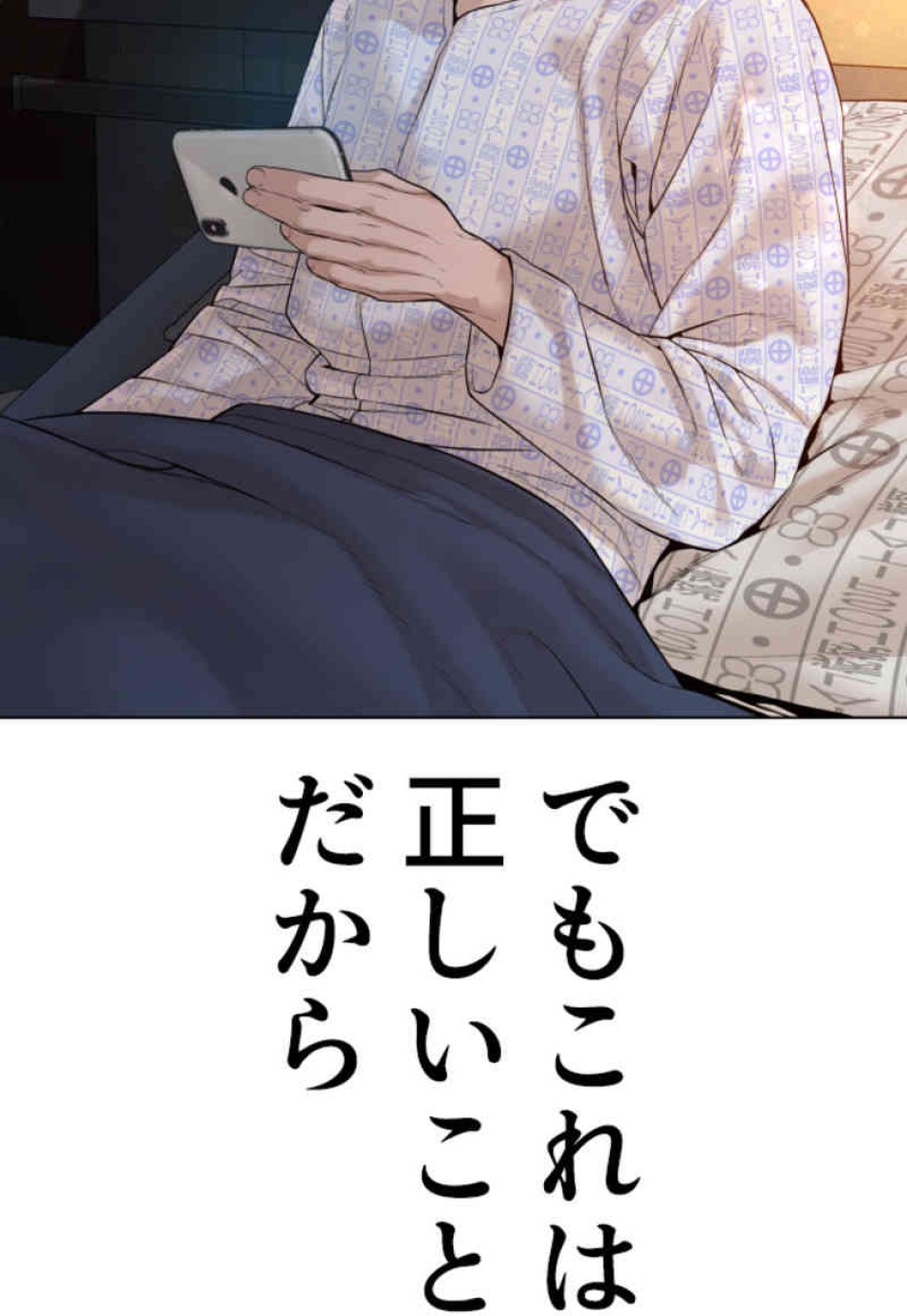 喧嘩独学 第89話 - Page 131