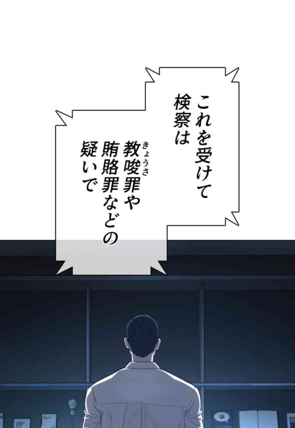 喧嘩独学 第89話 - Page 135