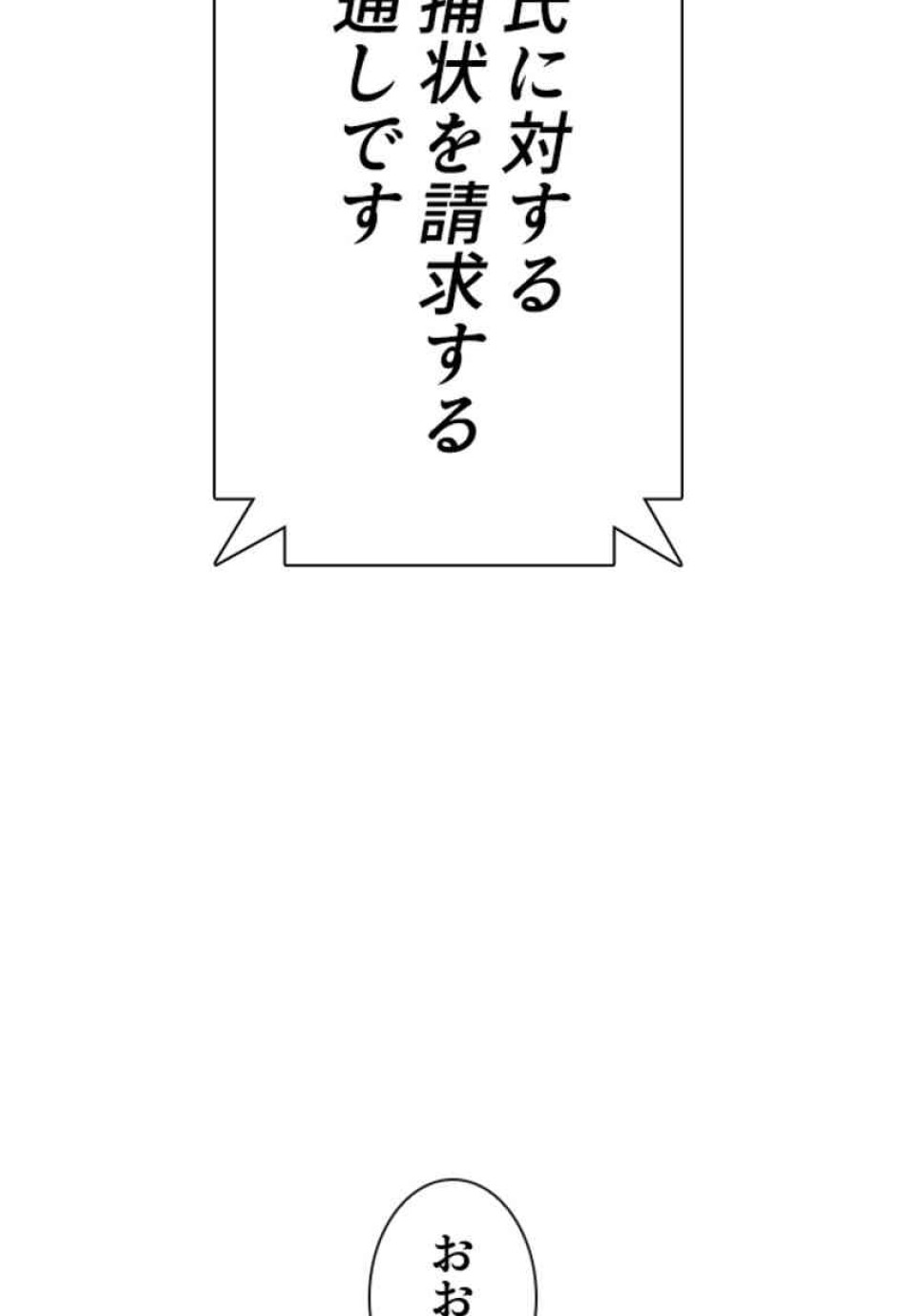 喧嘩独学 第89話 - Page 137