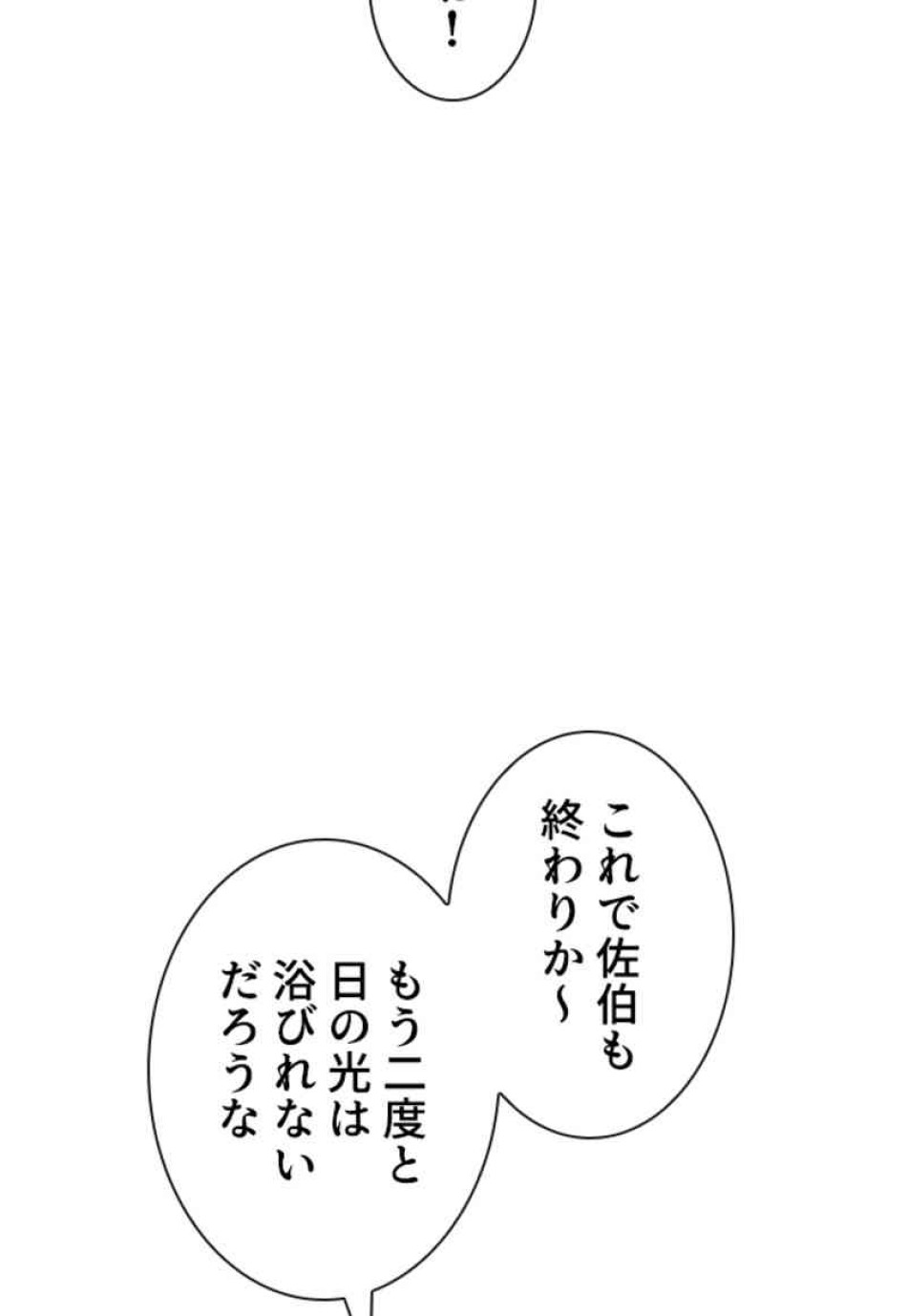 喧嘩独学 第89話 - Page 138