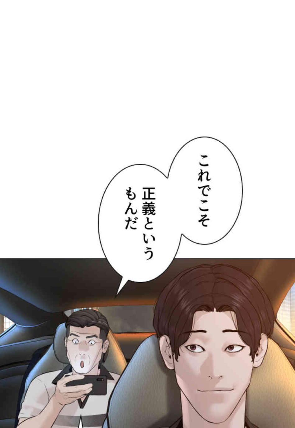 喧嘩独学 第89話 - Page 140