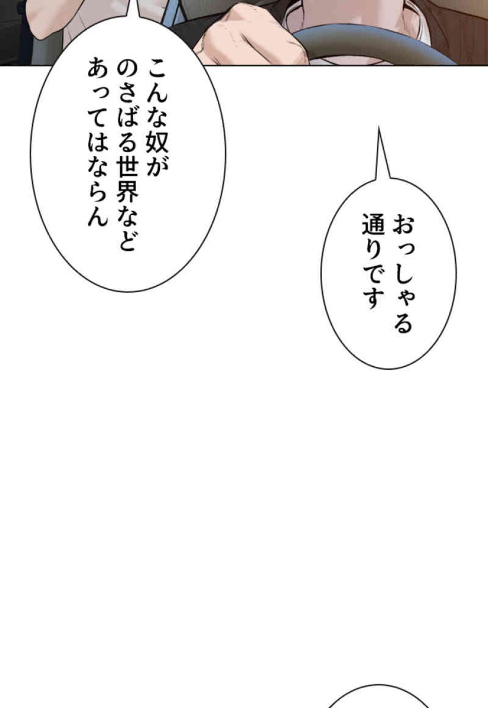 喧嘩独学 第89話 - Page 141