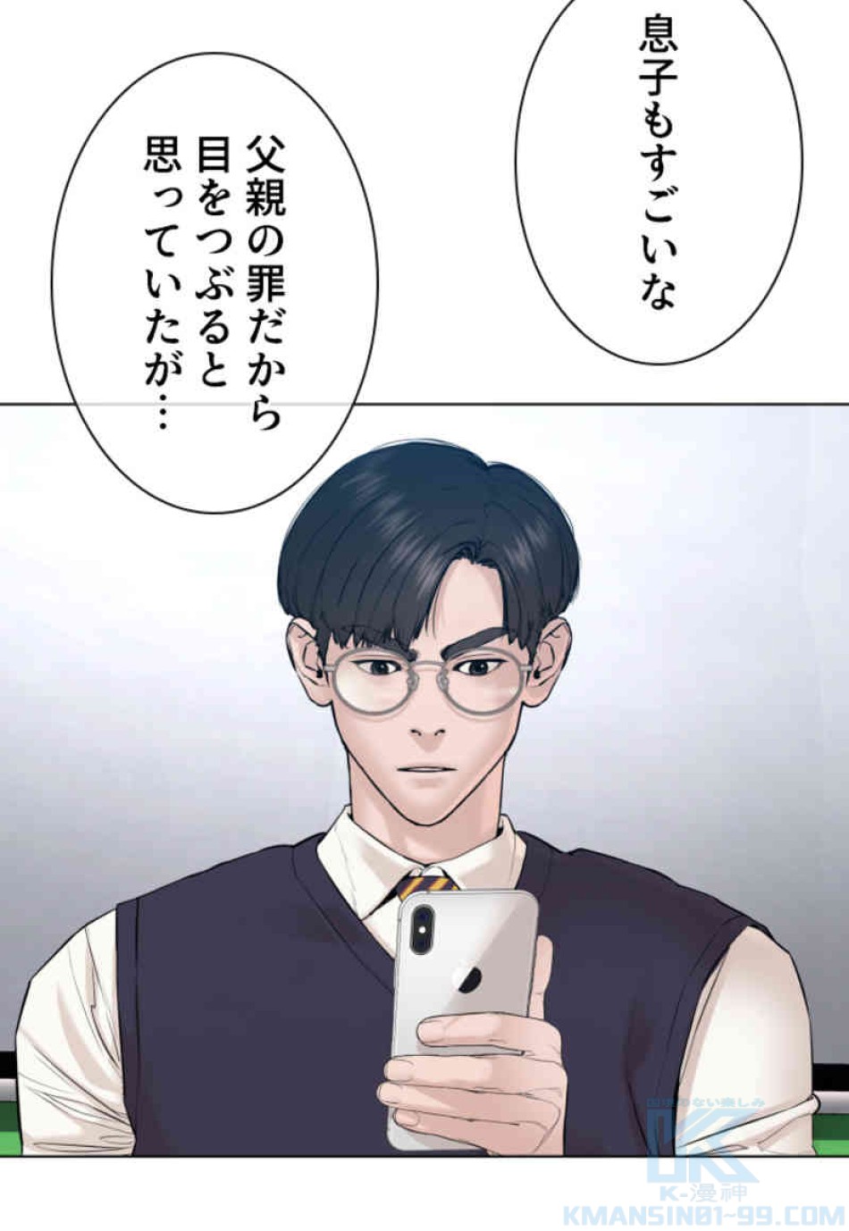 喧嘩独学 第89話 - Page 142