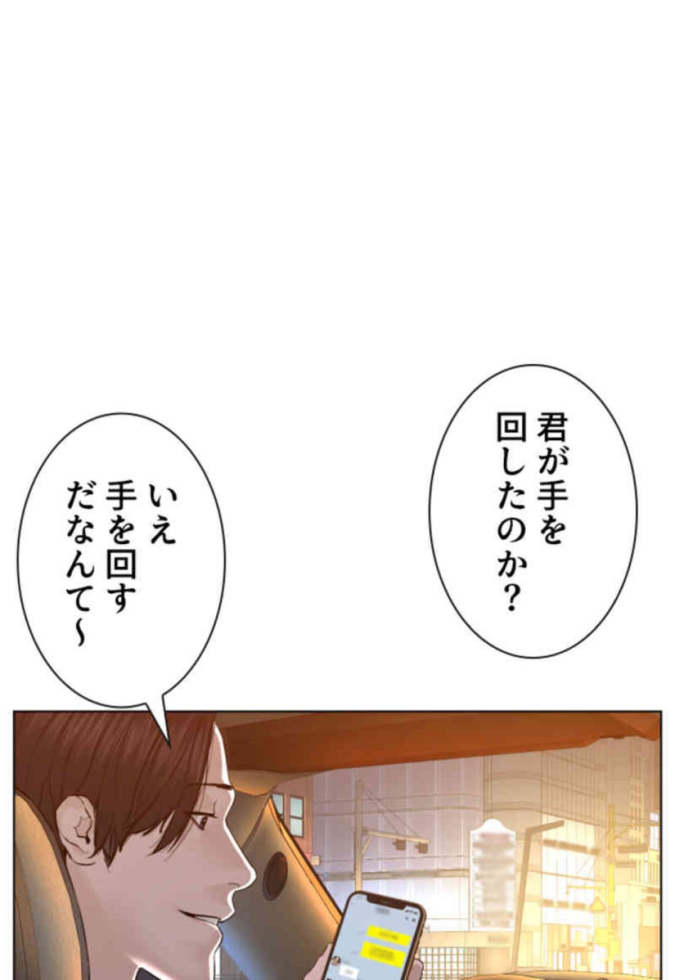 喧嘩独学 第89話 - Page 143
