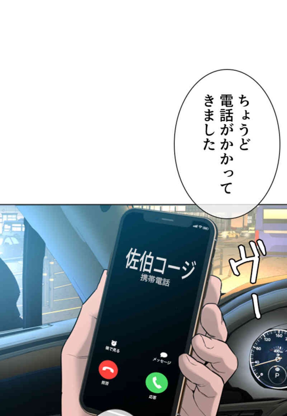 喧嘩独学 第89話 - Page 146