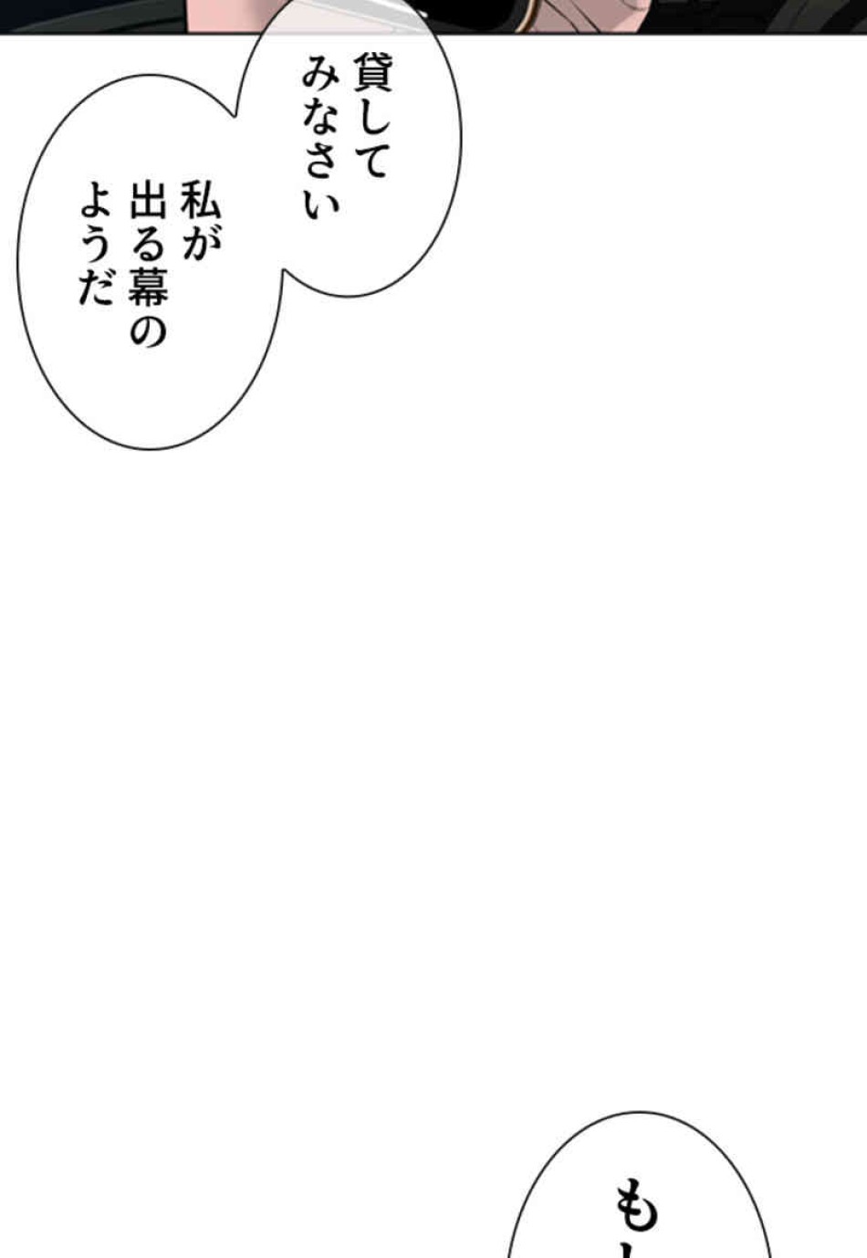 喧嘩独学 第89話 - Page 147
