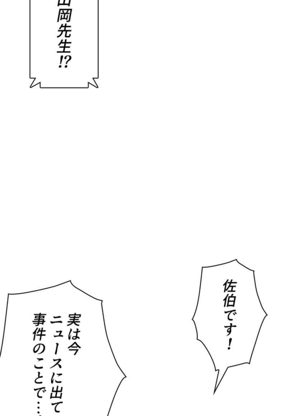喧嘩独学 第89話 - Page 149