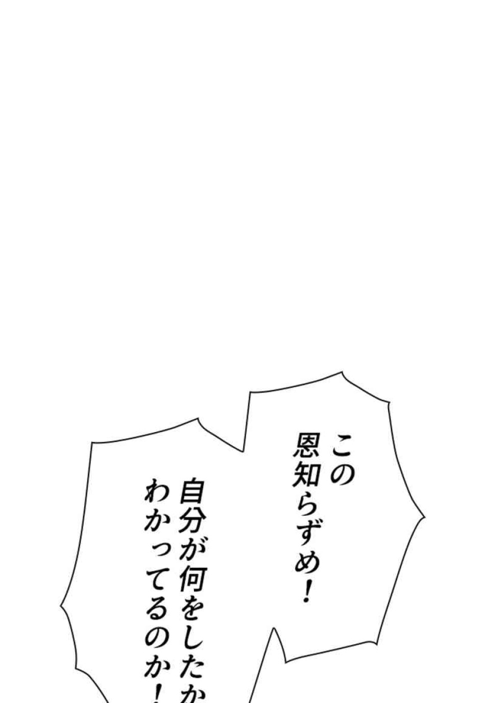 喧嘩独学 第89話 - Page 152