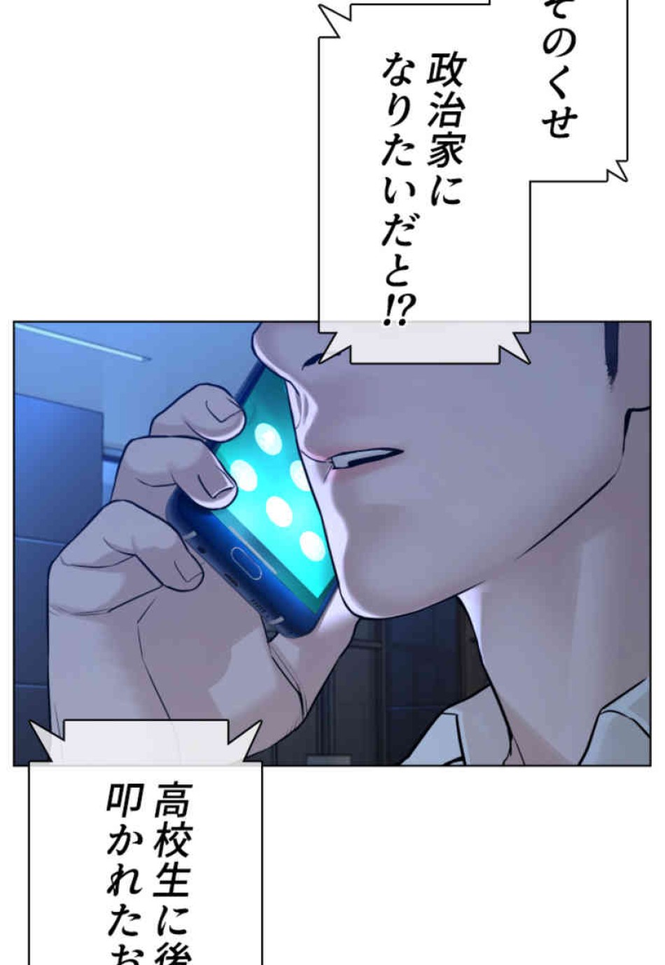 喧嘩独学 第89話 - Page 155
