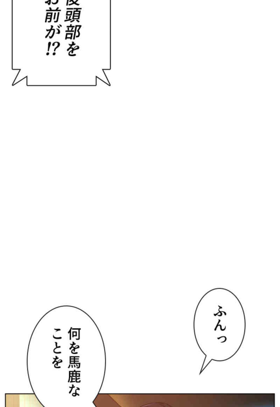 喧嘩独学 第89話 - Page 156