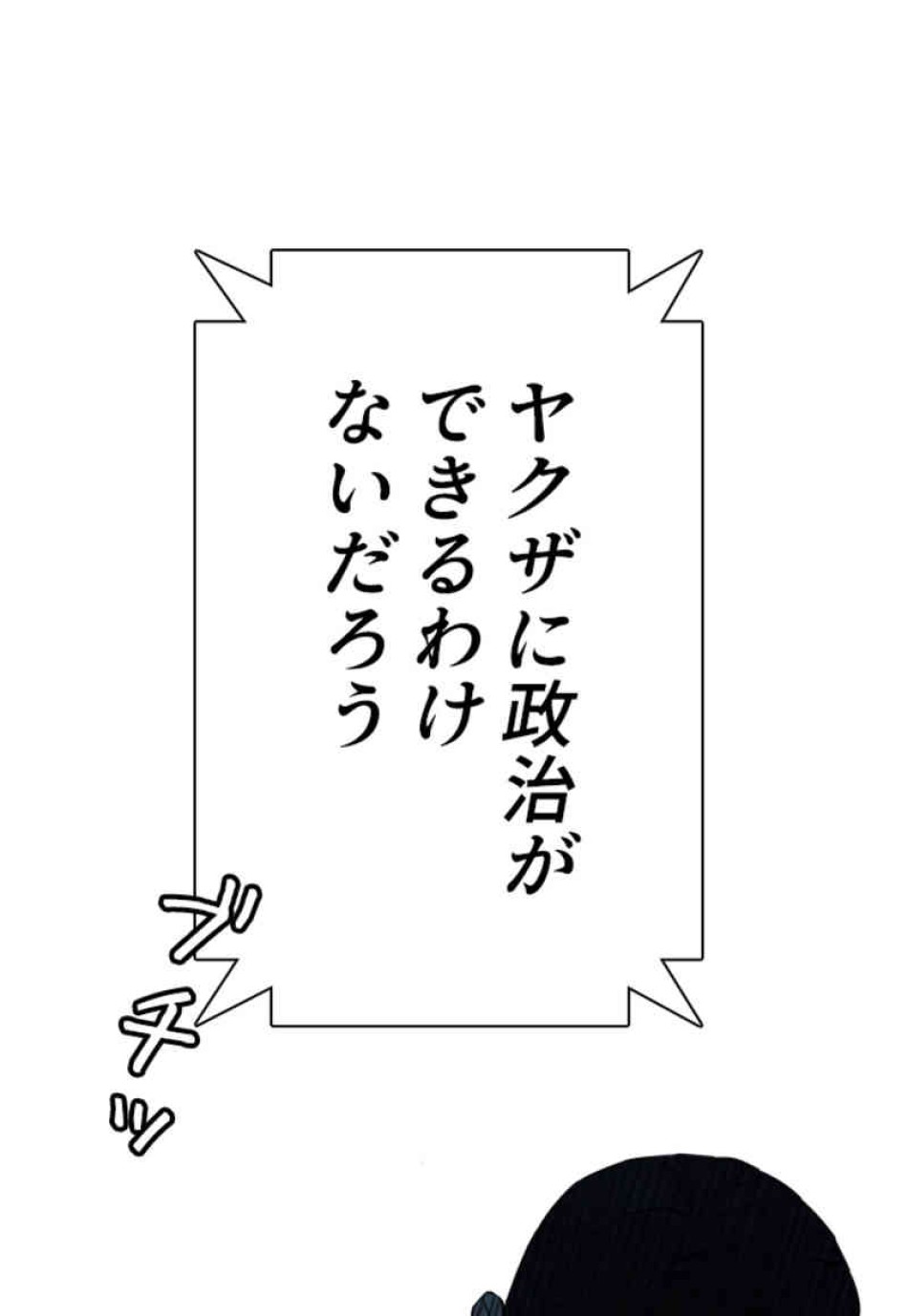 喧嘩独学 第89話 - Page 158
