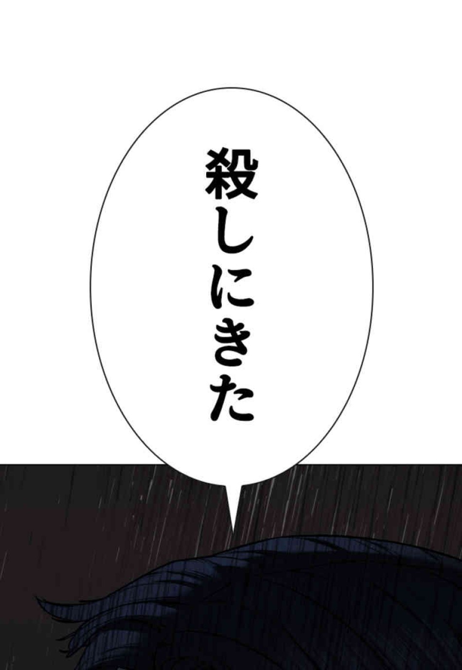 喧嘩独学 第89話 - Page 182