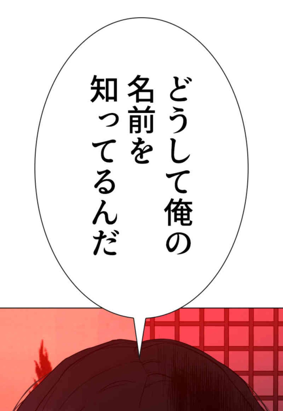 喧嘩独学 第89話 - Page 3