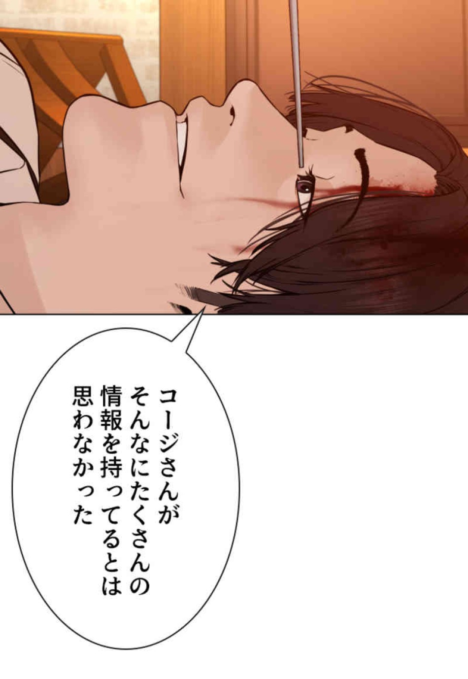 喧嘩独学 第89話 - Page 32