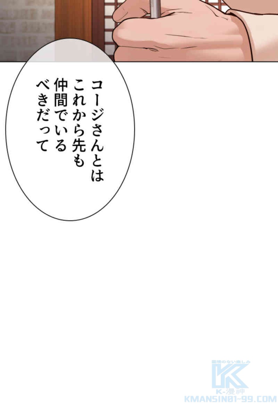 喧嘩独学 第89話 - Page 34