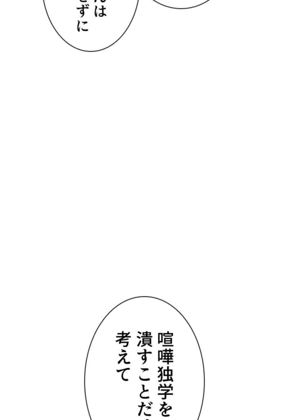 喧嘩独学 第89話 - Page 38