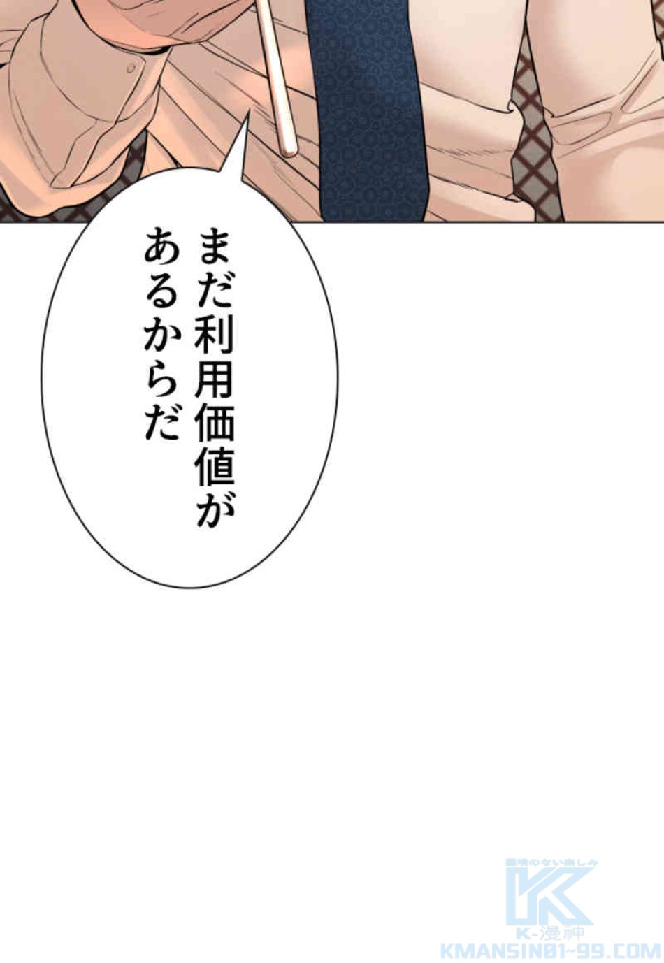 喧嘩独学 第89話 - Page 43
