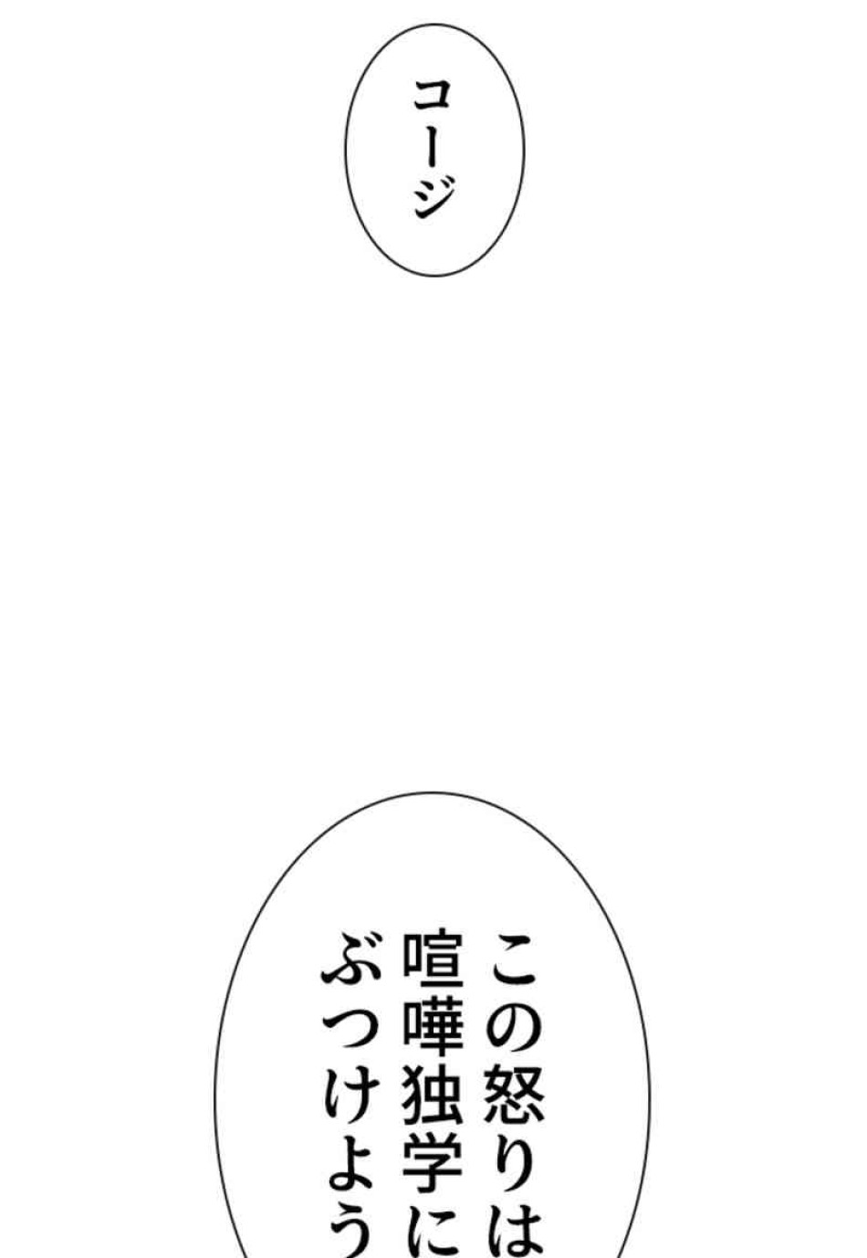 喧嘩独学 第89話 - Page 44