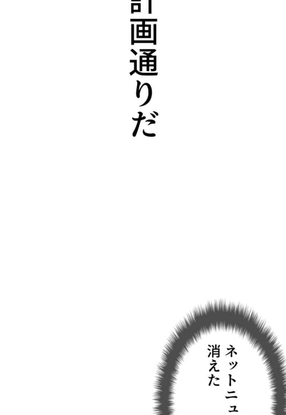 喧嘩独学 第89話 - Page 50