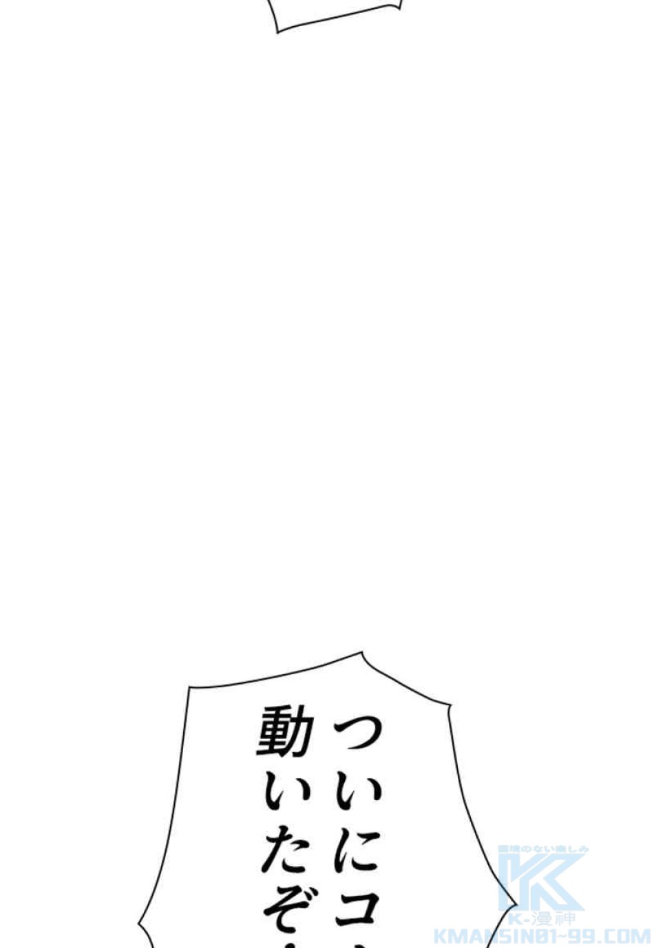 喧嘩独学 第89話 - Page 58