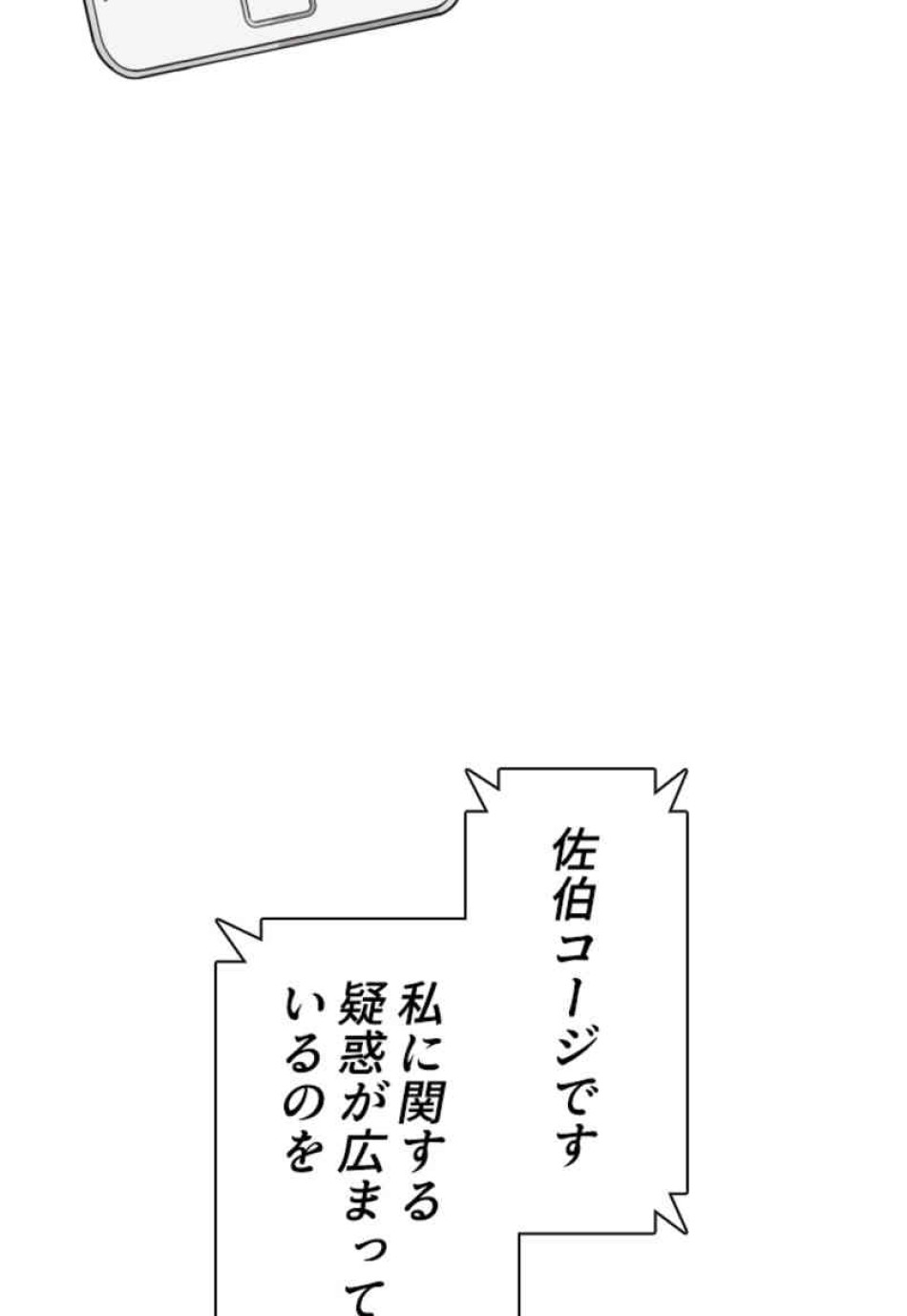 喧嘩独学 第89話 - Page 60