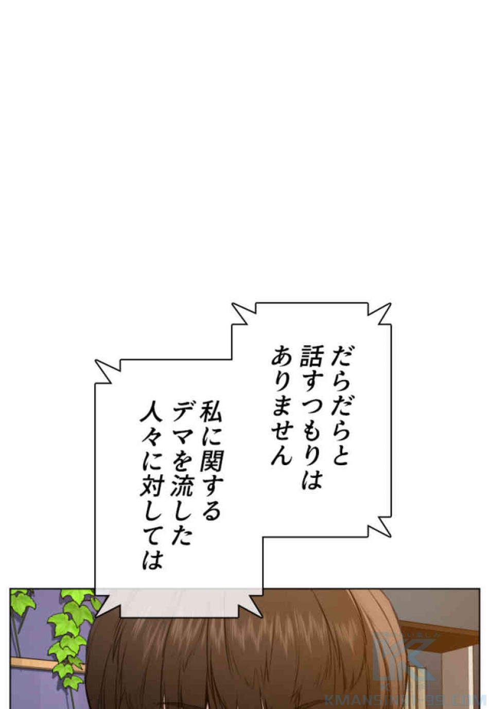 喧嘩独学 第89話 - Page 64