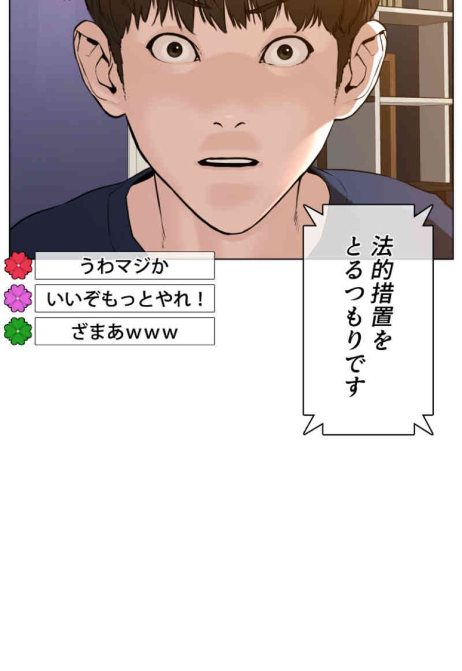 喧嘩独学 第89話 - Page 65