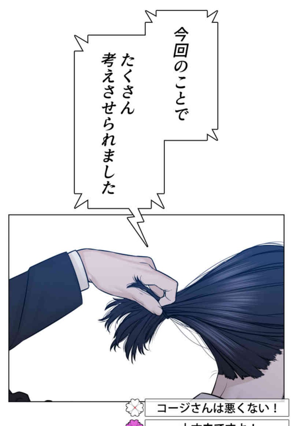 喧嘩独学 第89話 - Page 66