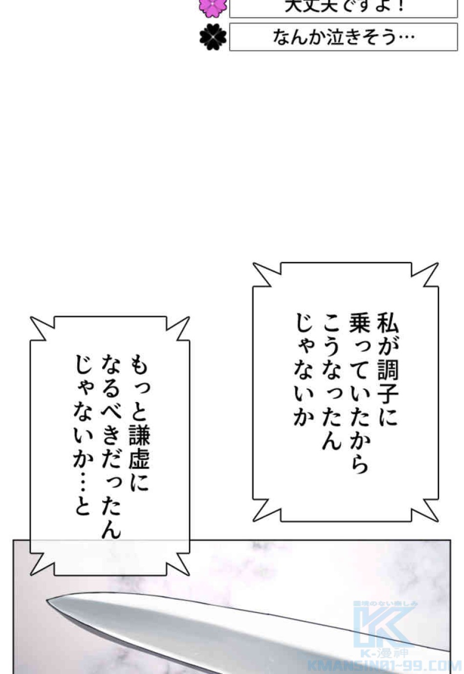 喧嘩独学 第89話 - Page 67