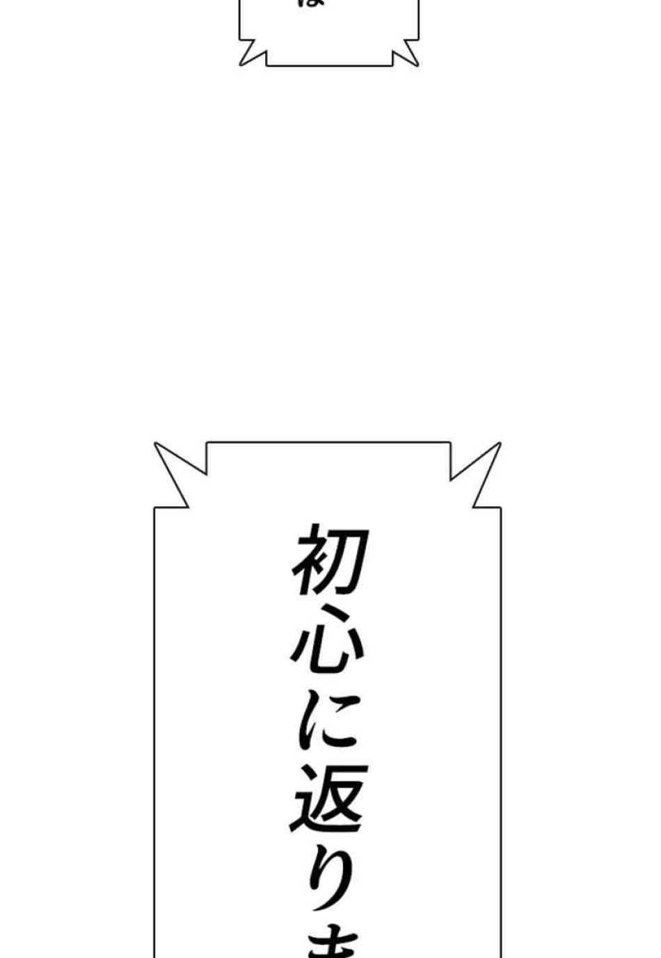 喧嘩独学 第89話 - Page 69