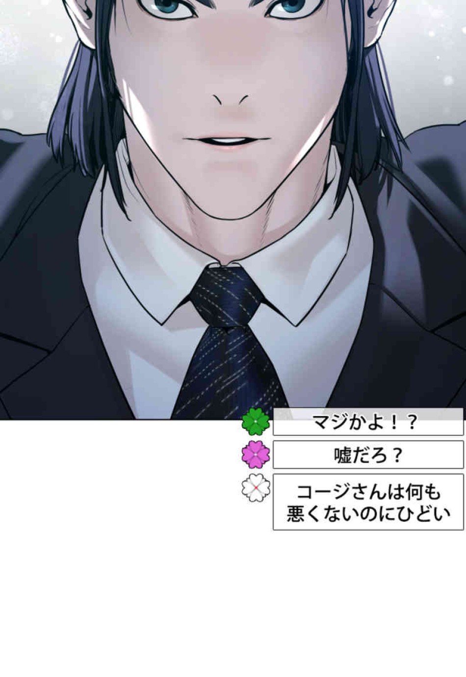 喧嘩独学 第89話 - Page 71