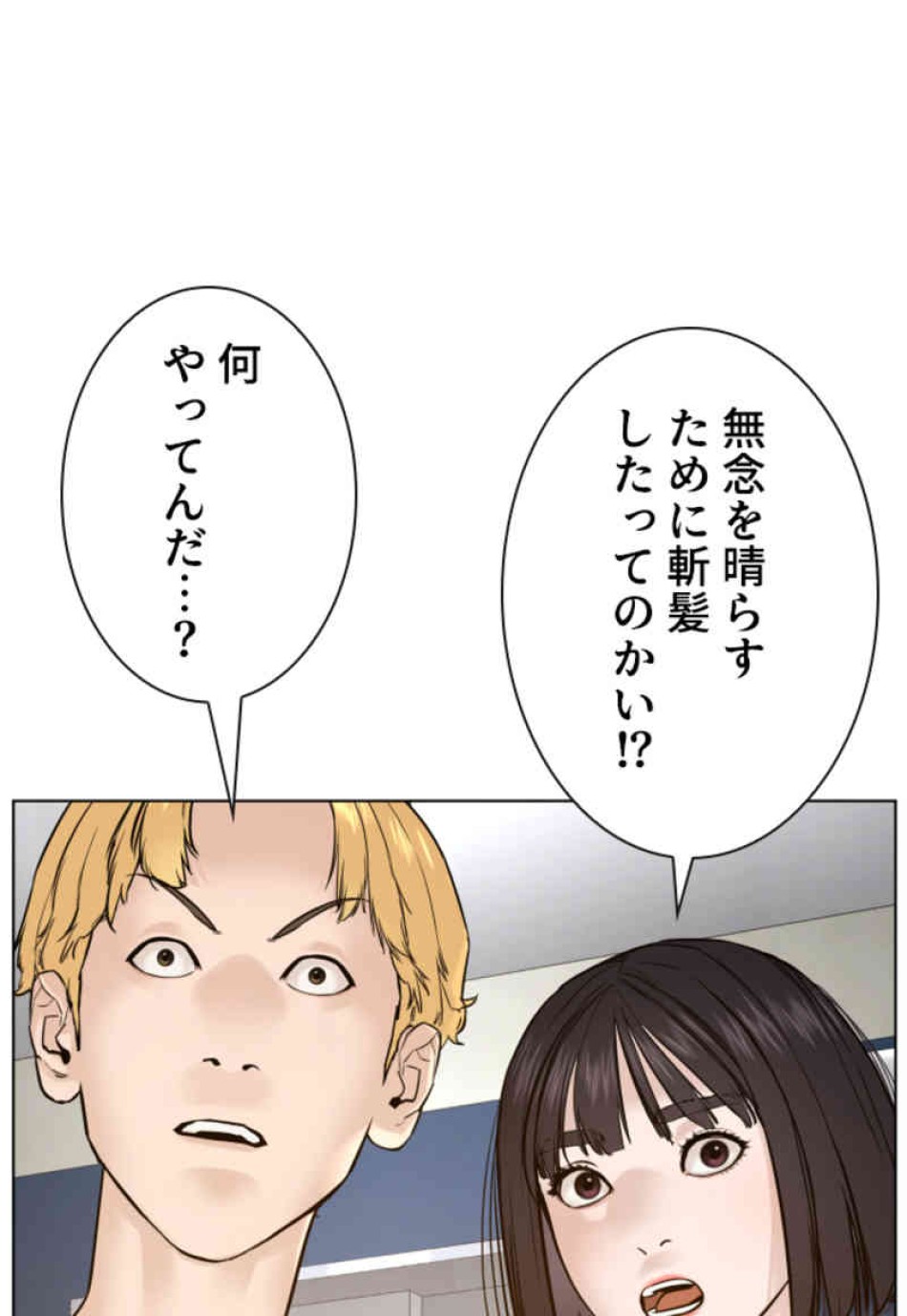 喧嘩独学 第89話 - Page 72