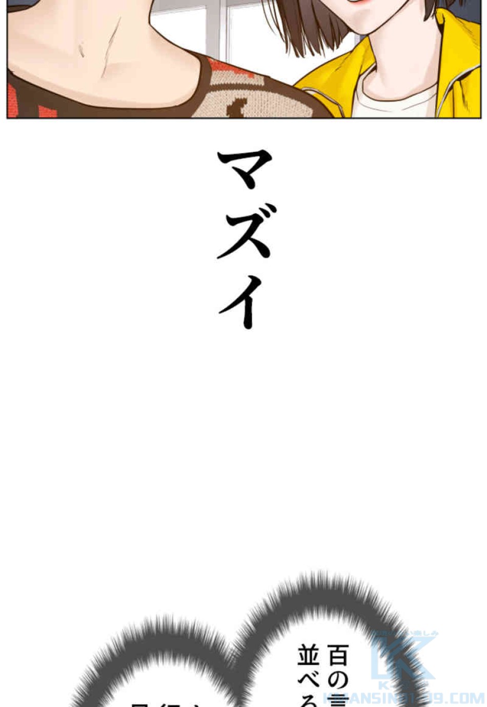 喧嘩独学 第89話 - Page 73