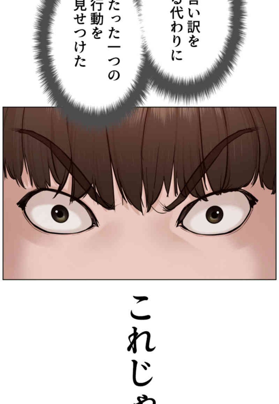 喧嘩独学 第89話 - Page 74