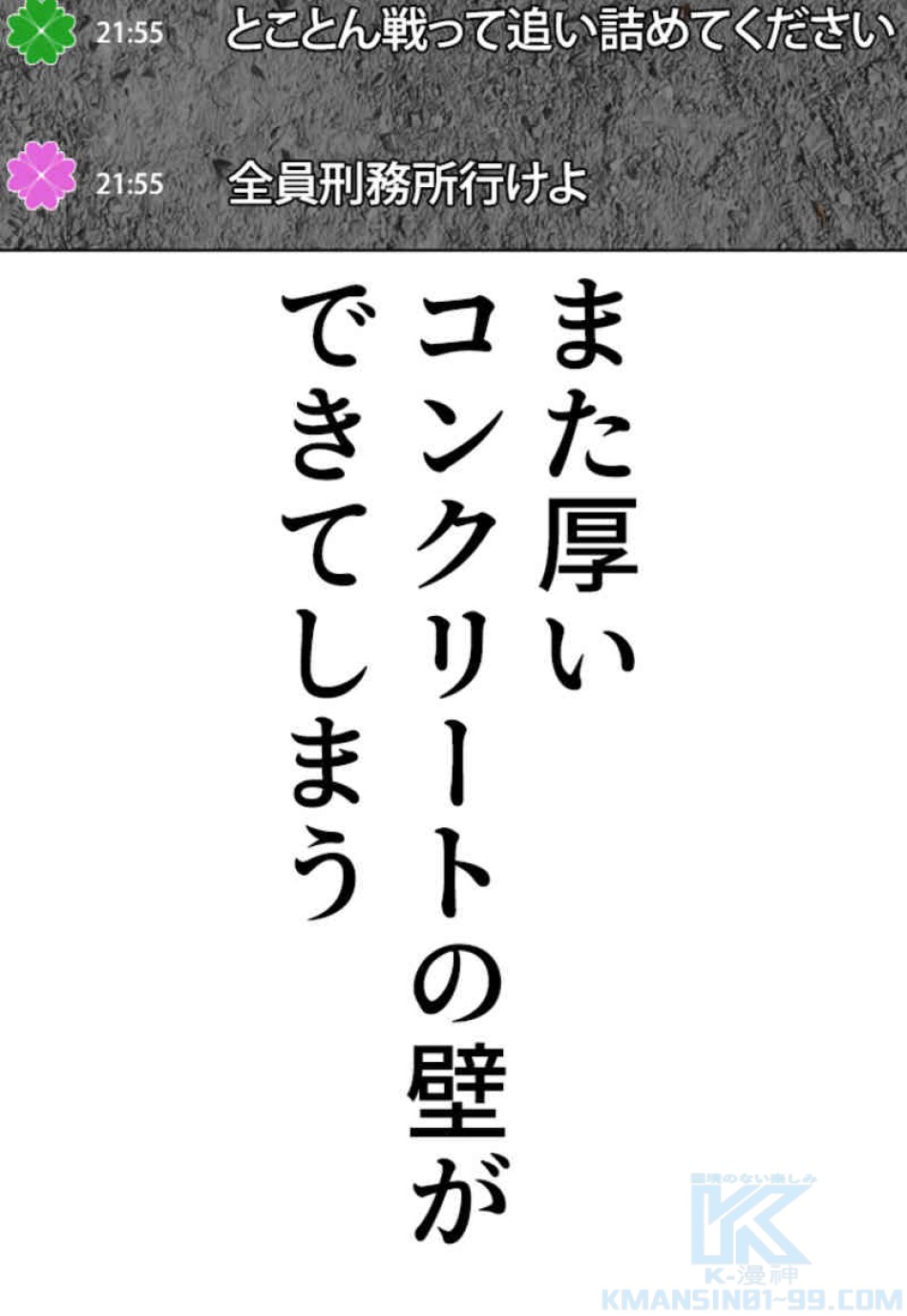 喧嘩独学 第89話 - Page 76