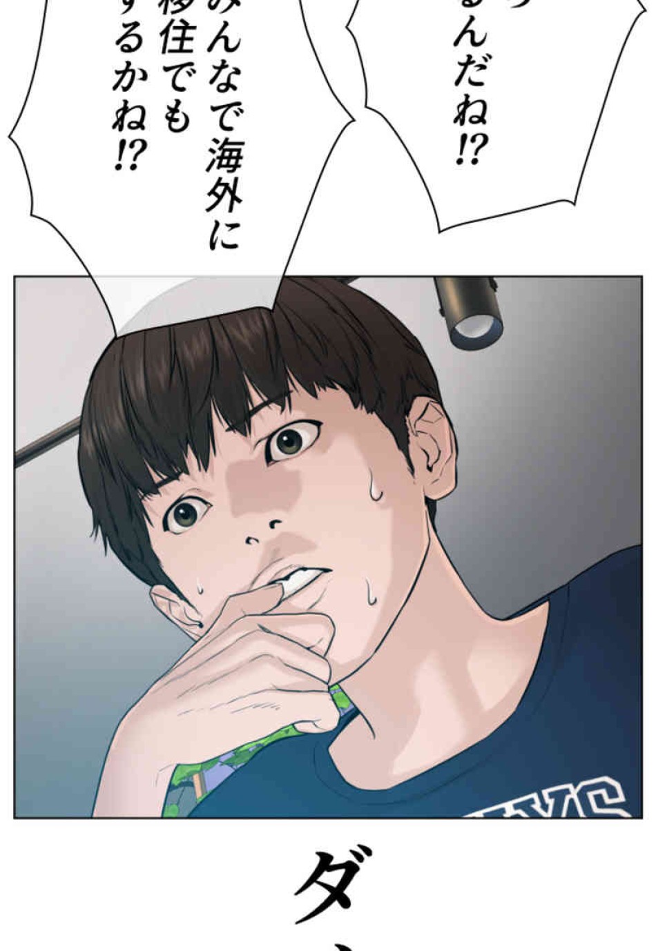 喧嘩独学 第89話 - Page 80