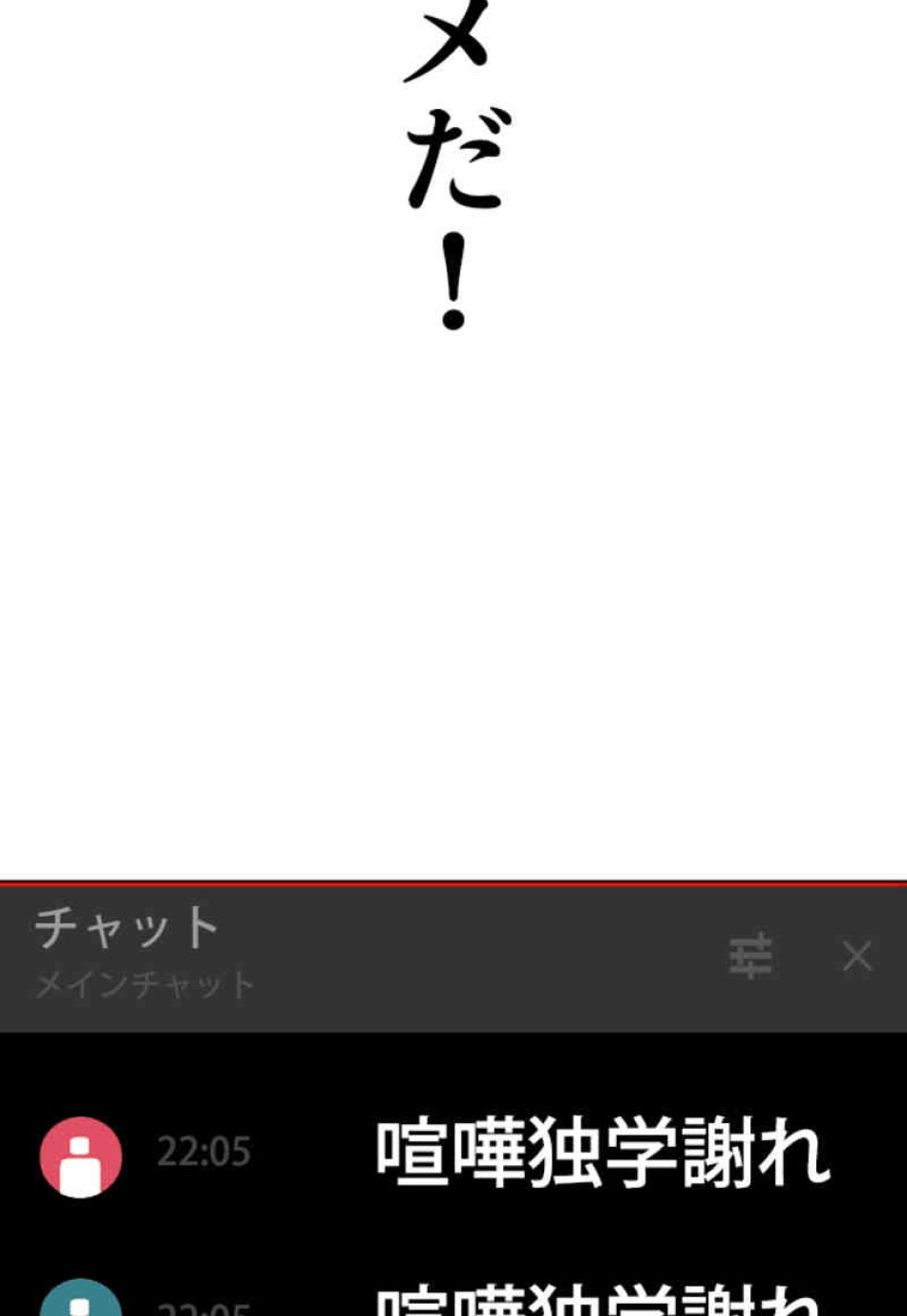 喧嘩独学 第89話 - Page 81