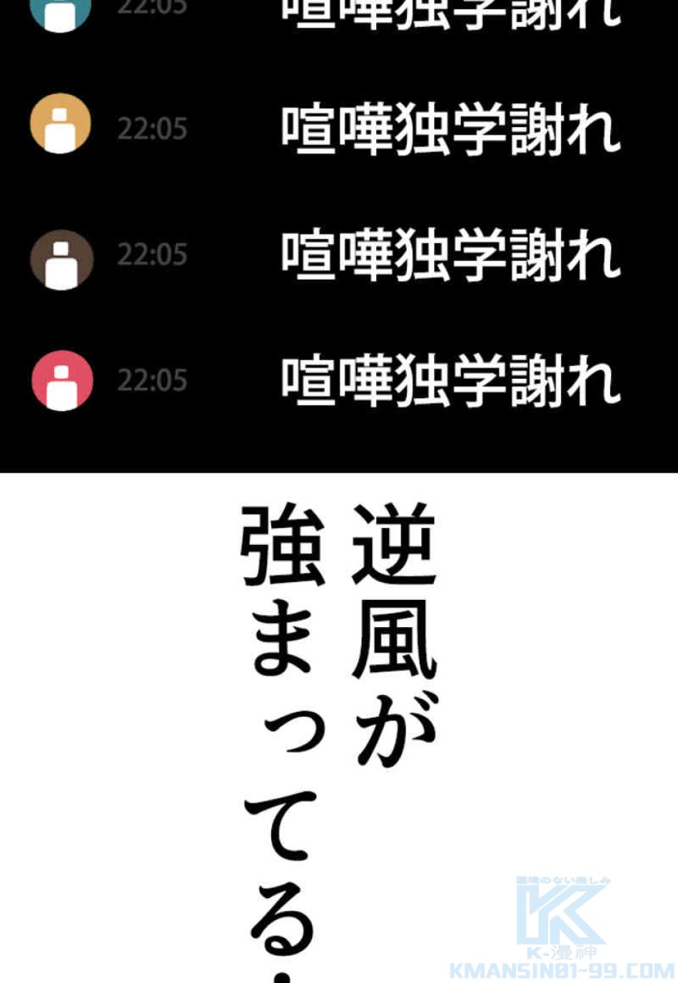 喧嘩独学 第89話 - Page 82