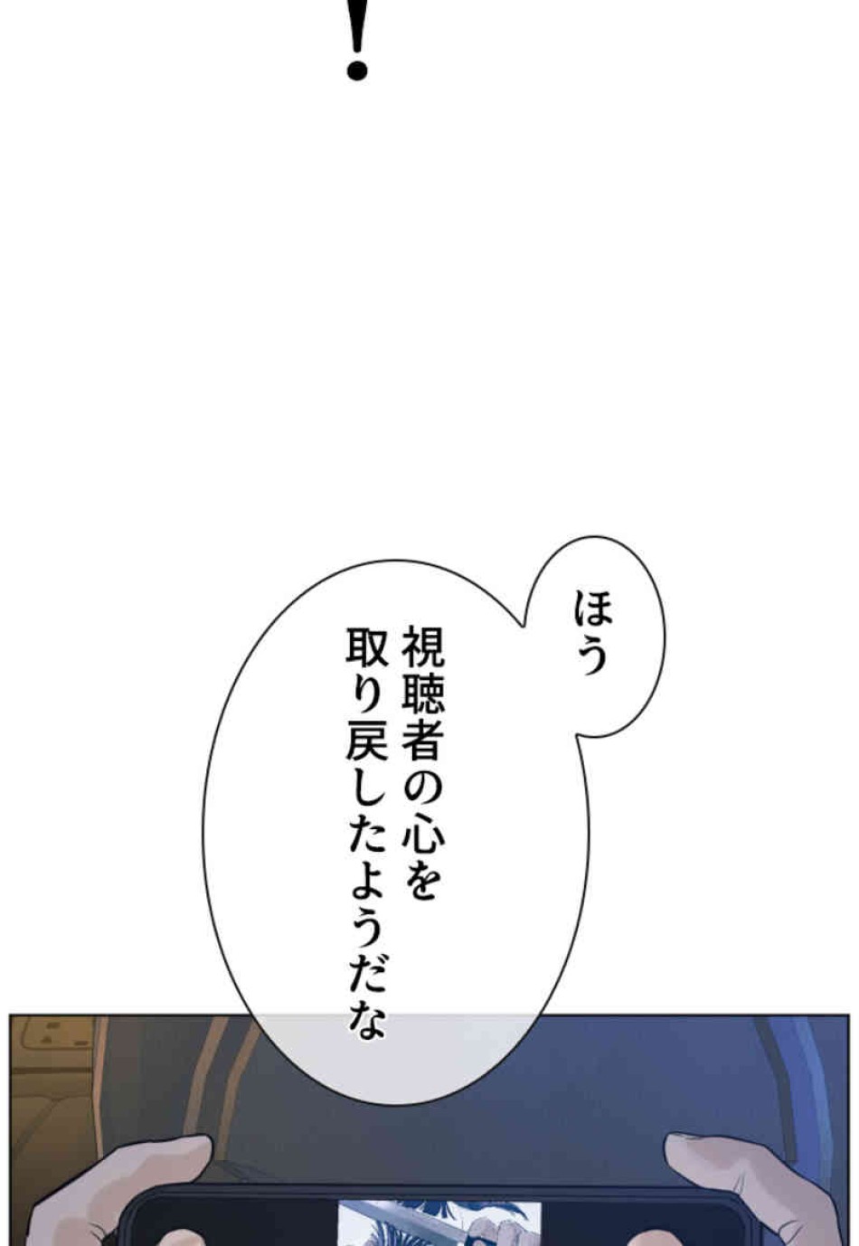 喧嘩独学 第89話 - Page 83