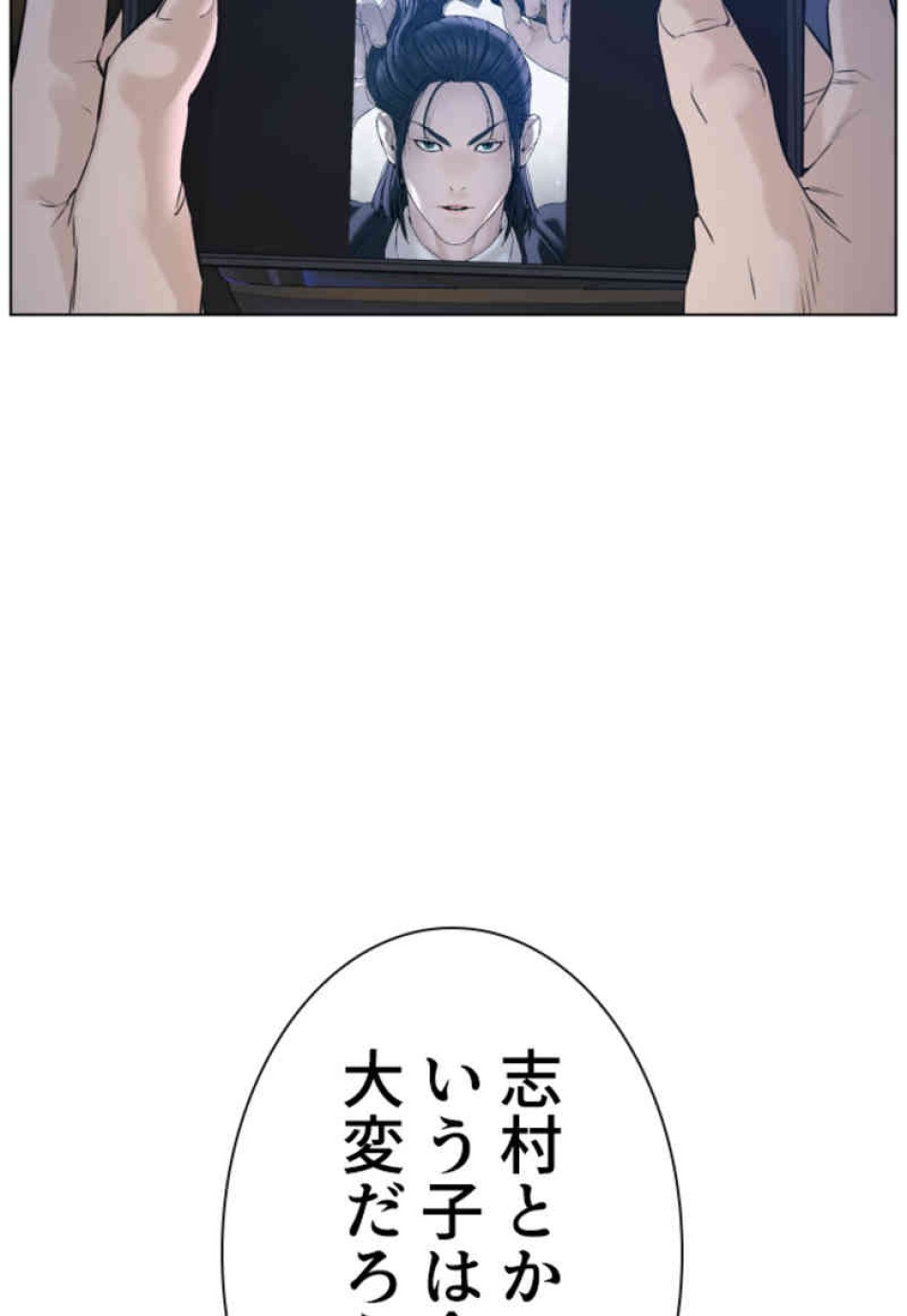 喧嘩独学 第89話 - Page 84