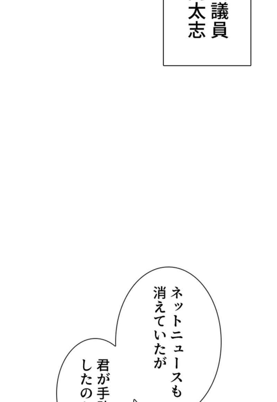 喧嘩独学 第89話 - Page 86
