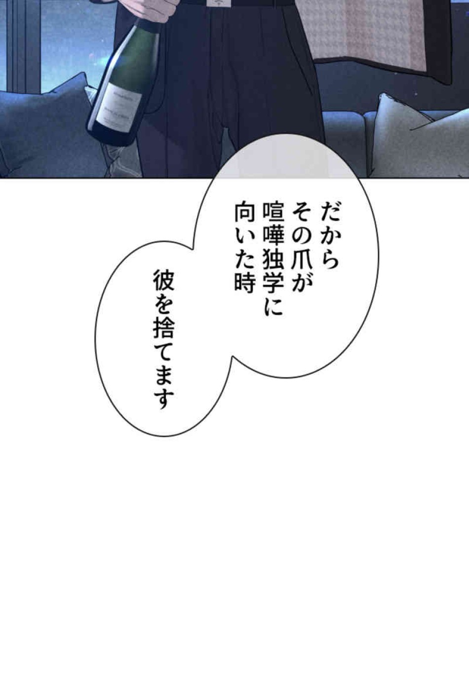 喧嘩独学 第89話 - Page 93