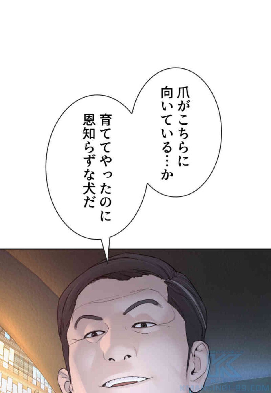 喧嘩独学 第89話 - Page 94