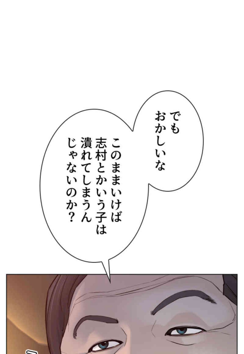 喧嘩独学 第89話 - Page 96