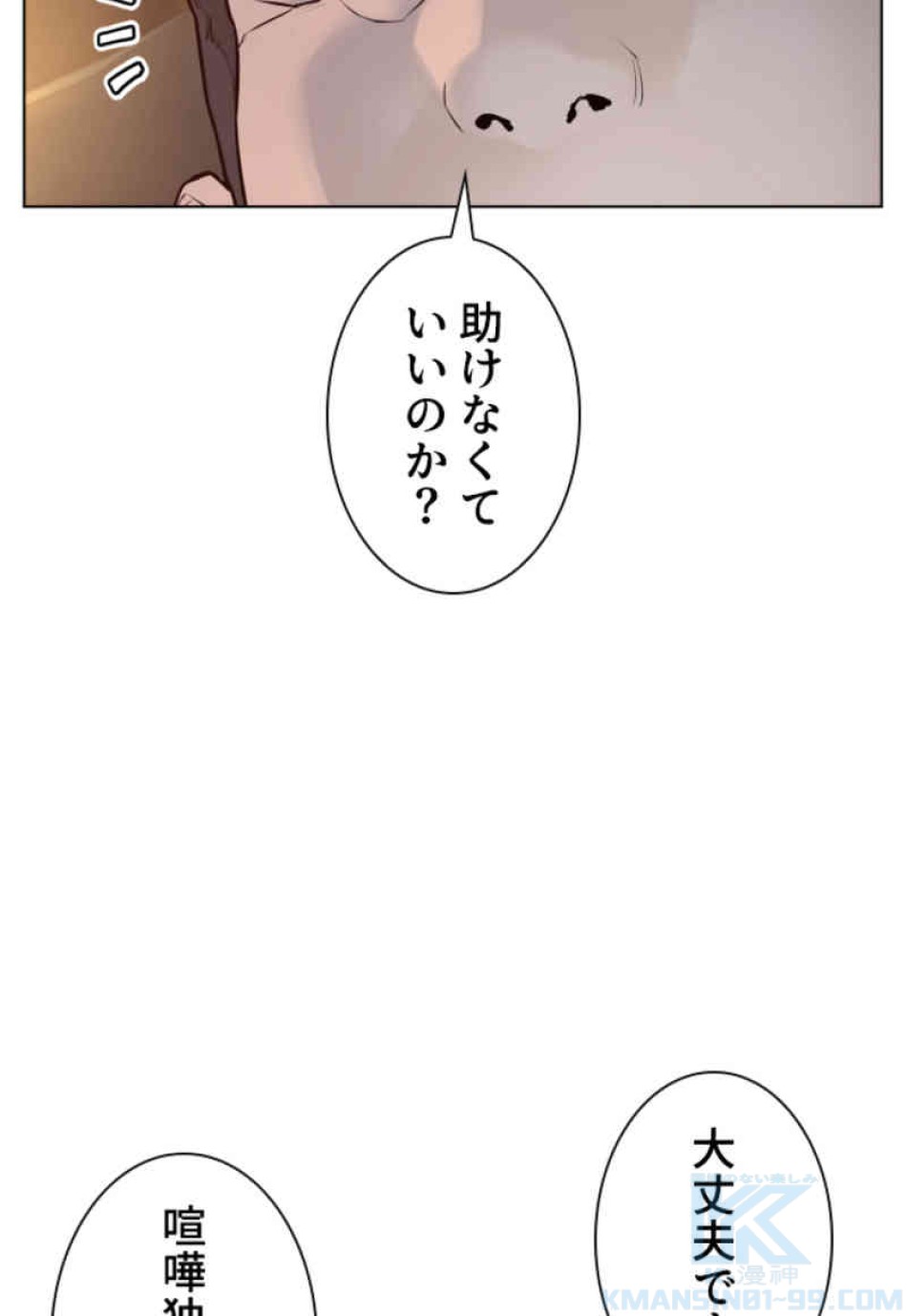 喧嘩独学 第89話 - Page 97