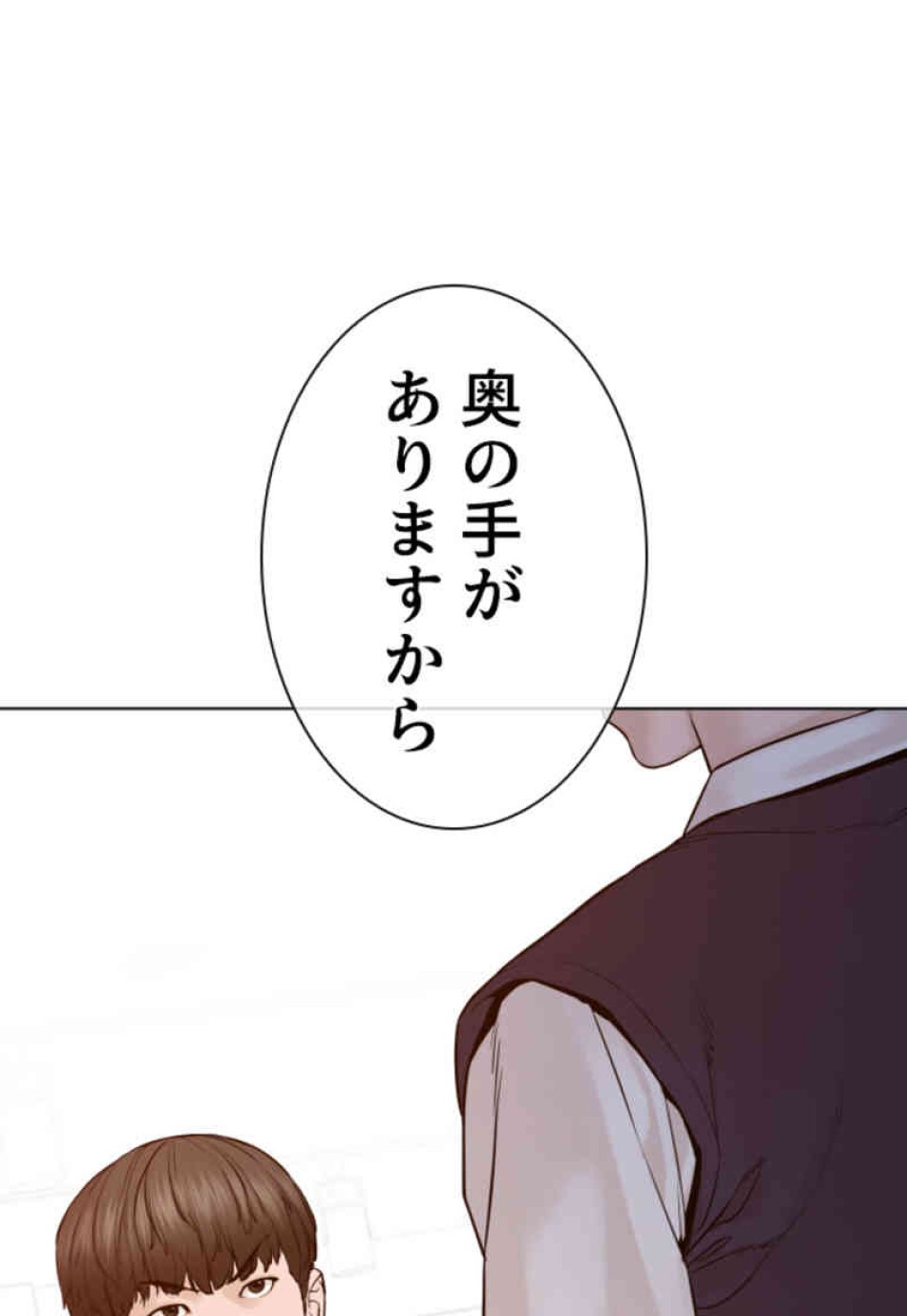 喧嘩独学 第89話 - Page 99