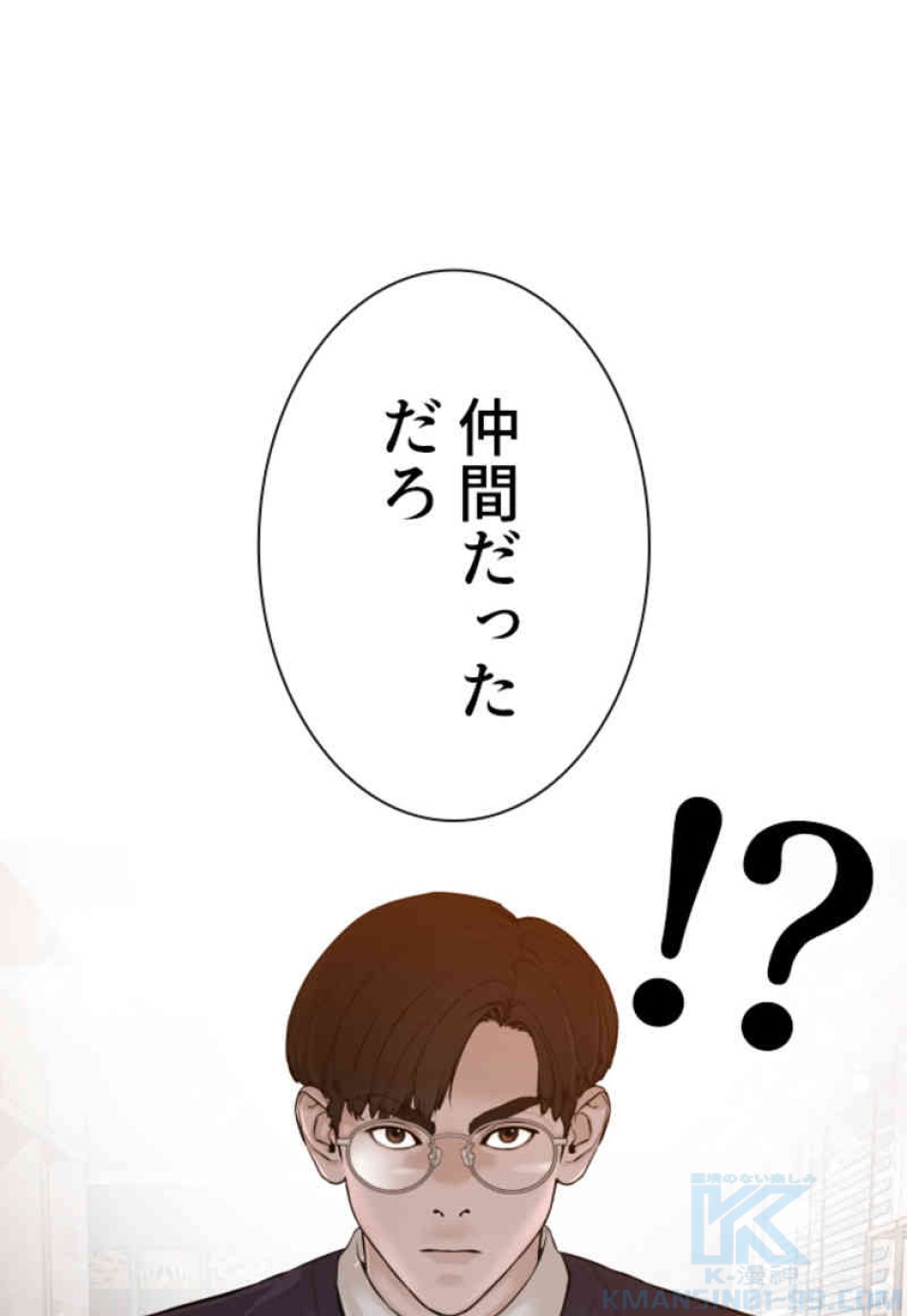 喧嘩独学 第90話 - Page 100