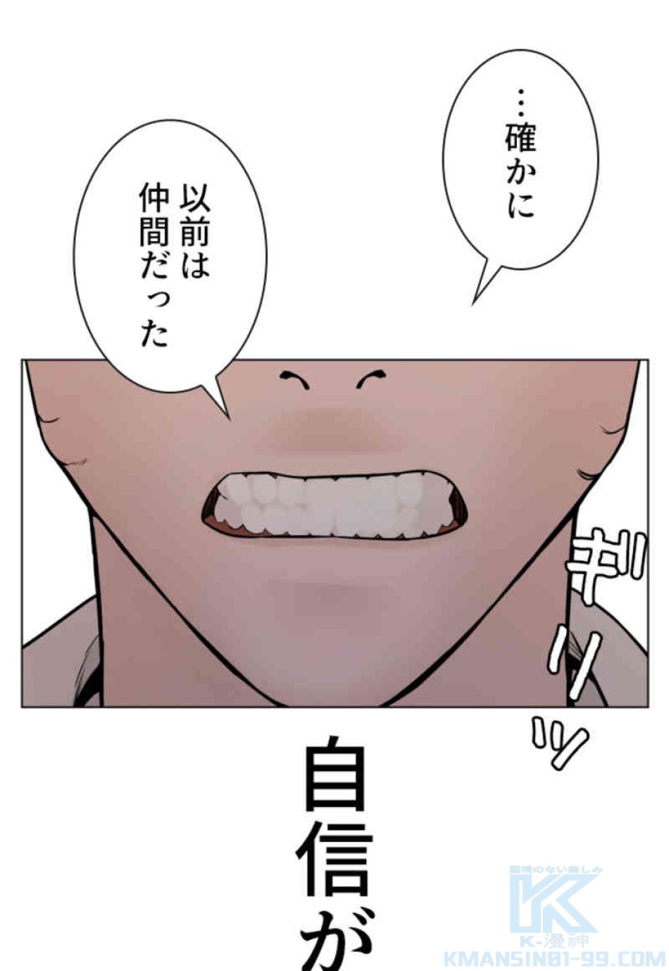 喧嘩独学 第90話 - Page 103
