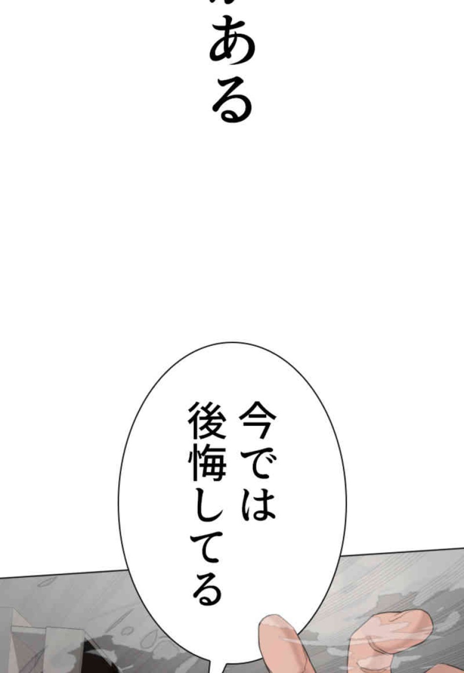 喧嘩独学 第90話 - Page 104