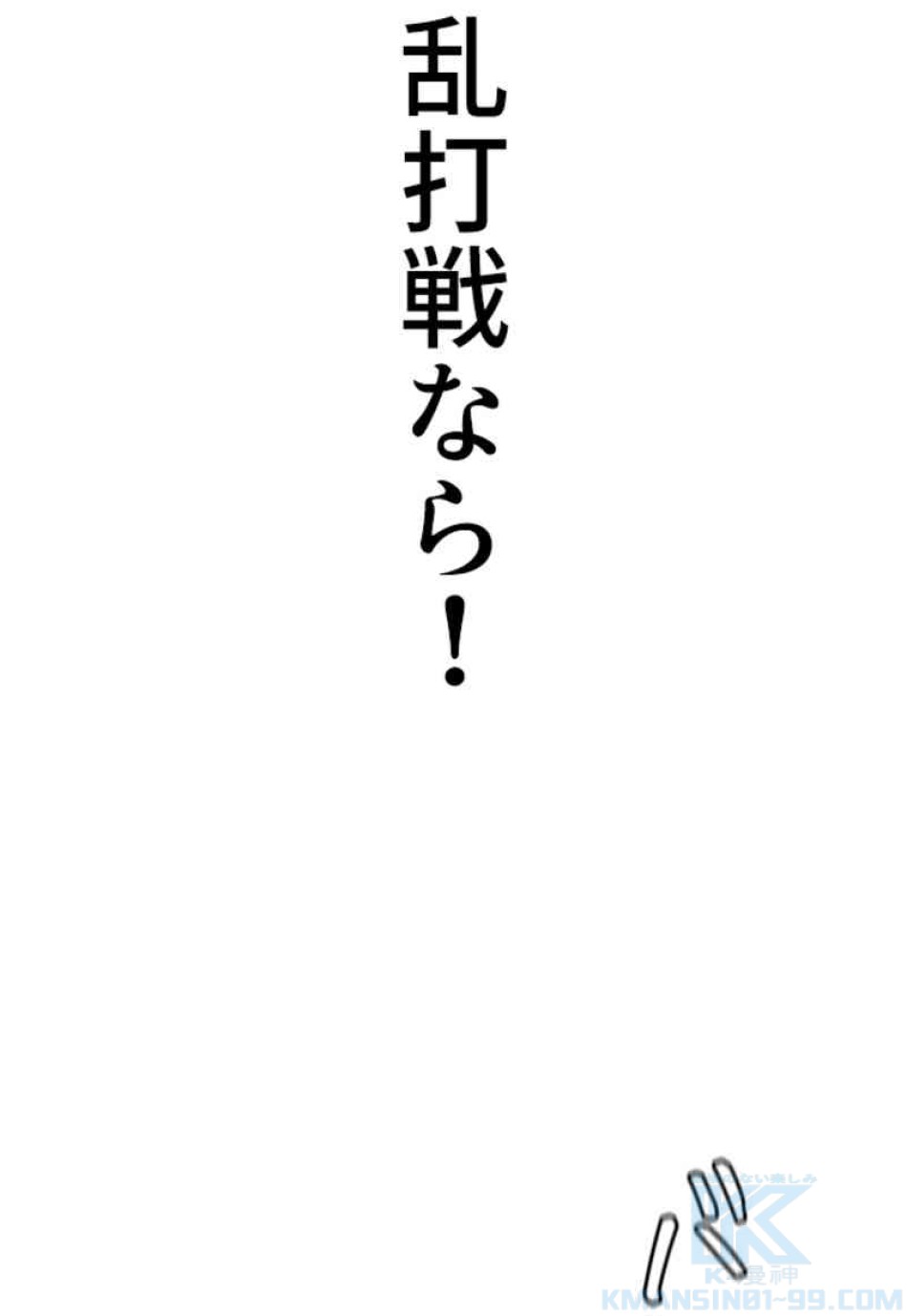 喧嘩独学 第90話 - Page 106